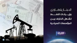 حوارية الليلة | 17-10-2026