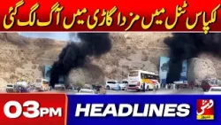 Vsh News | HEADLINES 03 PM | 18 July 2026