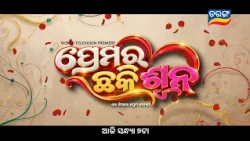 Prema Ra Chhaki Suna | World Television Premiere | 18th Oct 2026 @7pm  | Tarang TV | Tarang Plus