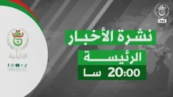 النشرة الرئيسة | 04-09-2026