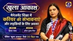 Career Prospects in Management Education | Priya Nath | Host: Anil Kumar Mishra #ddbihar
