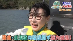 【知られざる観光地の魅力】『北国トラベラーズ ウラ観光地で楽しもう』ミヤテレで12月15日(日)午後3時放送！