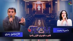 الكنيسة الإنجيلية الأولى بالمنيا - اجتماع الأحد "ماذا يوجد بداخلك؟" || قناة الكرمة