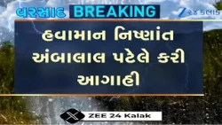 Weather expert Ambalal Patel predicts heavy to very heavy rain in THESE parts of Gujarat from Sep 15