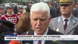 RM TV: Военният министър Стоянов: "България поиска от НАТО ракетни комплекси и антидрон системи"