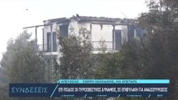 Χαλκιδική: Σε επιφυλακή η πυροσβεστική για αναζωπυρώσεις