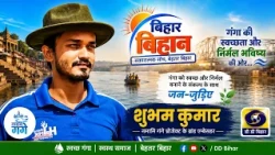 Bihar Bihan | Shubham Kumar | Producer- Rohini Chaudhary