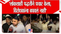 Pune :  'लोकशाही पद्धतीने प्रचार केला, विरोधकांना बघवलं नाही'- Vishwajeet Kadam