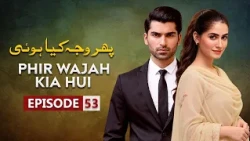 Phir Wajah Kya Hui Episode 53 | Faria Sheikh , Rizwan Ali Jaffri, Alyy Khan | Latest Pakistani Drama