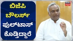 Home Minister Priyank Kharge Slams BJP Padayatre: ಬಿಜೆಪಿ ಪಾದಯಾತ್ರೆಗೆ ಕಾಲೆಳೆದ ಖರ್ಗೆ N18V