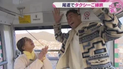 TAXI Journey of Connections #7 Onomichi