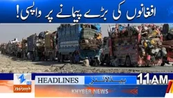 Large-scale return of Afghans! Headlines 11AM | Khyber News