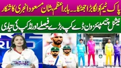 Major Setback To Pakistan - Babar Azam Injured? | National Cup | PAK vs Eng Test 2026 | Sports World