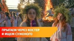 Ivan Kupala festival draws hundreds in Bashkiria. We checked it out
