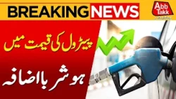 Petrol Price Hike In Pakistan | Inflation Update | Breaking News | Abbtakk News