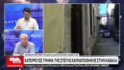 Κατέρρευσε τμήμα της στέγης σε Καπναποθήκη στην Καβάλα