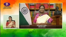 President Smt. Droupadi Murmu Massage to the Nation on Eve of 80th Independence Day | Sign Language
