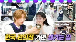 편의점 알바생이 K팝 아이돌? 정체를 알게 된 외국인의 100% 리얼 반응😲