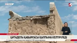 Цитадель қабырғасы қалпына келтіріледі