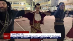 “ΚΟΜΑΝΙΩΤΙΚΑ” 2026 - ΜΕΓΑΛΟ ΠΑΡΑΔΟΣΙΑΚΟ ΓΛΕΝΤΙ ΣΤΗΝ ΑΥΛΗ ΤΟΥ 3ου ΓΕΝΙΚΟΥ ΛΥΚΕΙΟΥ ΠΤΟΛΕΜΑΪΔΑΣ