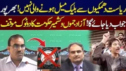 The State Will Not Be Blackmailed | Strong Warning | Ch Guftar Hussain Responds | SAMAA TV