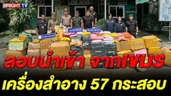 Royal Thai Navy, Customs, and Immigration Seize 57 Sacks of Contraband Cosmetics Smuggled Across ...
