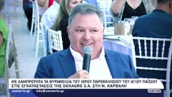 Με λαμπρότητα τα θυρανοίξια του παρεκκλησίου του Αγίου Παϊσίου στην Dekagro S.A.