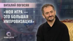 Мастер дудука, мультиинструменталист, основатель группы Duduk Band | Виталий Погосян | Скажинемолчи