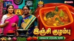 inji Kuzhambu | Ginger Kuzhambu | இஞ்சி குழம்பு | Kitchen Killadigal | Vasanth TV