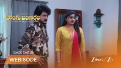 Kongu Bangaram | వర్షిణి కోసం రవితో వెతుకులాట మొదలుపెట్టిన బంగారి