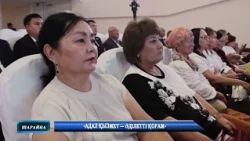 «Адал қызмет – әділетті қоғам»
