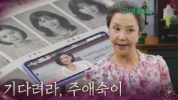 "Just you wait, Joo Ae-sook" Seo Kwon-soon catches evidence of Jang Seo-hee's past [Trap of Desir...