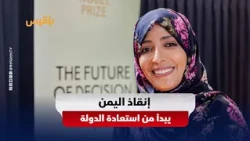 Tawakkol Karman to Fox News: There Is No Sustainable Peace in Yemen Without Restoring the State a...