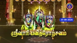 Srivari pavithrostvam Snapanam || Tirumala || SVBC2  Tamil ||  25-08-2026 || SVBC TTD