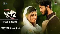 New Drama Khusbu l খুশবু l মহা পর্ব  l EP 293-298 l Mahi l Misti Ghosh l Fazlur Rahman Babu