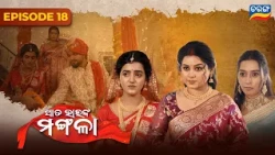 Sata Bhainka Mangala | Episode 18 | 18th Oct 2026 | Youtube Odia Series | Tarang TV