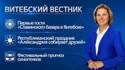 Guests of the Slavic Bazaar in Vitebsk, the introductory campaign, "DOBRO.BEL" | Vitebsk Herald