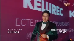 Қызықты сұхбат, көтеріңкі көңіл күй және тың формат – бәрі сіздер үшін!