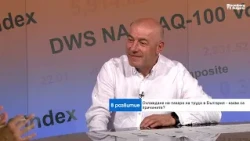 Пазарът на труда у нас се охлажда, хората намират по-трудно нова работа