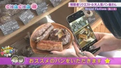 Responding to a Viewer Request: Visiting a Bakery in Katagami City❣ "Saturday Information Blast!"...