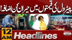 Pakistan Fuel Price Update | Shocking Increase in Petrol Prices! | 12 AM Headlines | Pakistan News
