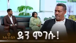 በካርቦን ክሬዲት በቢሊየን ገቢ እያስመዘገበች ነው | ዚያራ | እሑድ ቤት