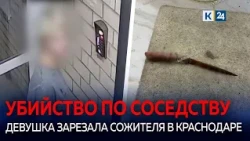 Woman stabs her partner to death in a rental apartment in Krasnodar