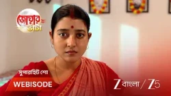 Jowar Bhanta | ছদ্মবেশে আশ্রমে ঢুকলো উজি !
