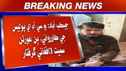 Jacobabad: CIA police ji karwai, auratan samet 3 Afghani giriftar.