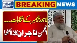 Lahore Chamber Elections | Traders Association Holds Gathering | Breaking News | Lahore News HD