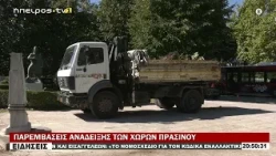 ΠΑΡΕΜΒΑΣΕΙΣ ΑΝΑΔΕΙΞΗΣ ΤΩΝ ΧΩΡΩΝ ΠΡΑΣΙΝΟΥ