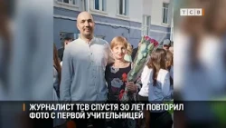 TSV journalist recreates photo with his first teacher 30 years later
