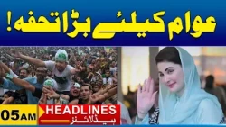 A Great Gift For The People on Independence Day | 05AM News Headlines 15 August 2026 City 41