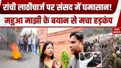 Jharkhand Student Protest पर Mahua Manjhi का बयान, लाठीचार्ज से छात्रों की मांगों तक क्या बोलीं?